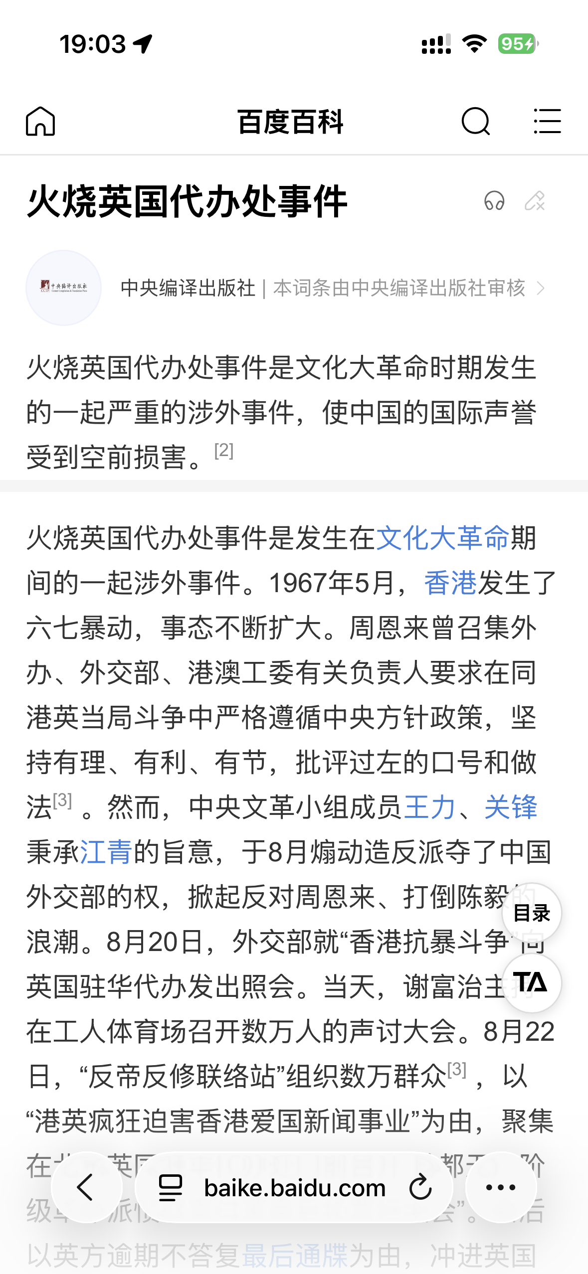 火烧英国代办处